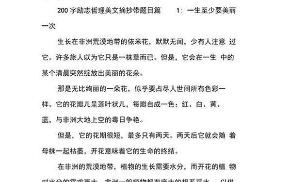 好文章摘抄300字,优美短文摘抄200字