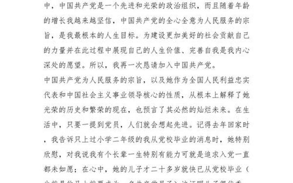 入党申请书范文2013_入党申请书范文