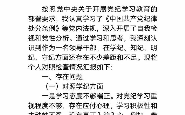 对照党史找差距个人存在的问题、对照入党誓词找差距 对照党史找差距个人存在的问题、对照入党誓词找差距