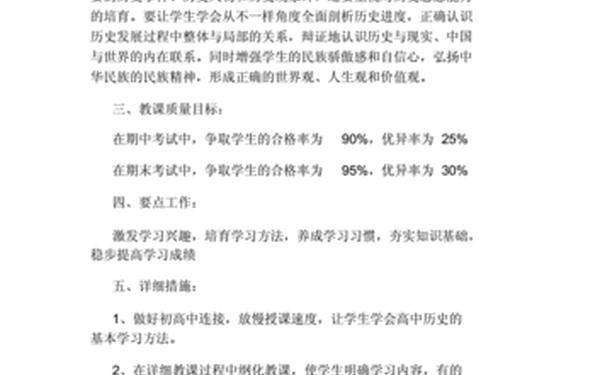 高一历史教学计划、高一历史学科教学工作计划范文