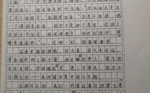 我的好朋友200作文初一 我的好朋友作文600字初一