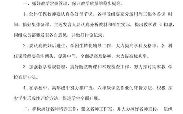 小学教导处工作计划,教导处工作 小学教导处工作计划,教导处工作