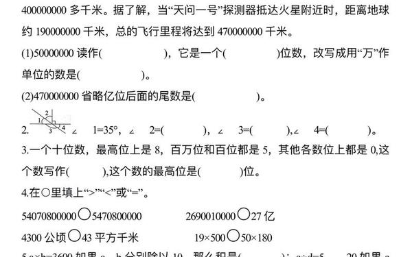 四年级上册数学期中试卷_四年级上册期末真题试卷