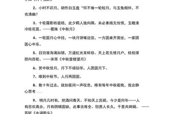 关于中秋的诗句和名言_中秋节的名人名言