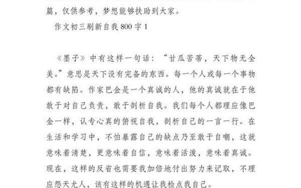 刷新自我作文600字初中-更新自我的作文