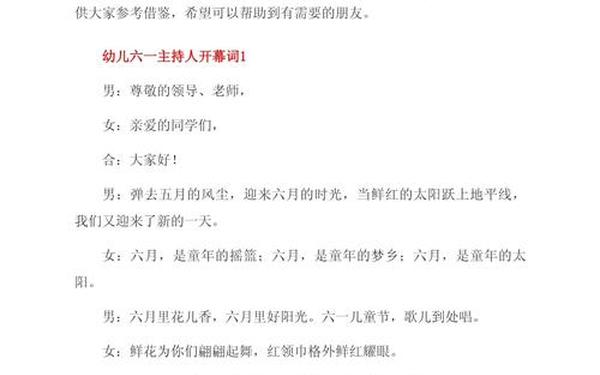 六一儿童节主持词结束语-六一儿童节结束语简短
