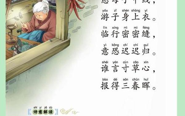 古诗山行的意思、游子吟古诗的意思