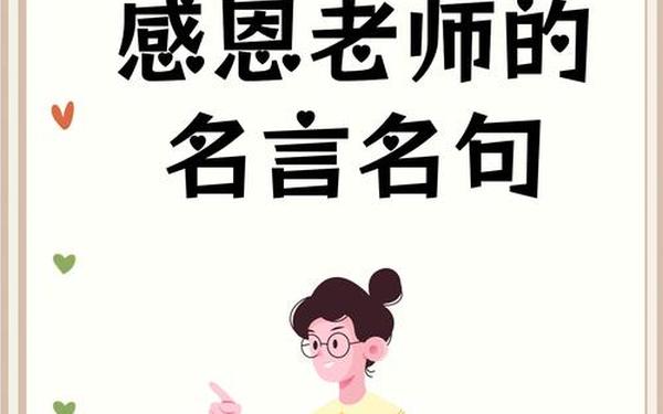 教师节感恩句子-感恩老师的优美句子