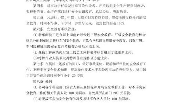 安全生产例会制度、安全生产教育培训内容 安全生产例会制度、安全生产教育培训内容