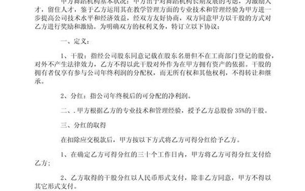 合作合同模板 公司合伙人合作协议书