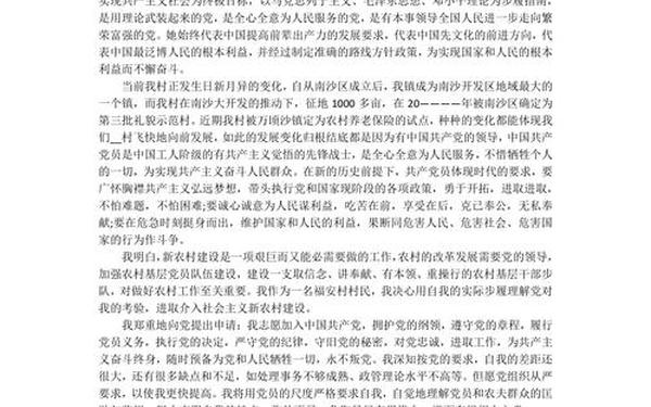 2022正规入党申请书、申请入党书2022新版样范文