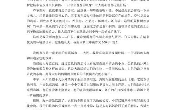 小学生作文我的家乡 美好的回忆作文300字三年级
