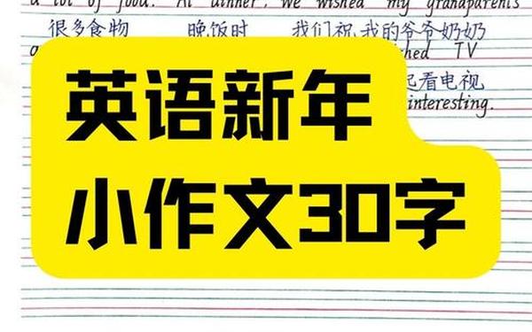 介绍春节的英语作文—3～5句春节英语小短文