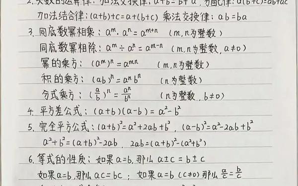 初中数学公式大全(初一数学48个公式图片)