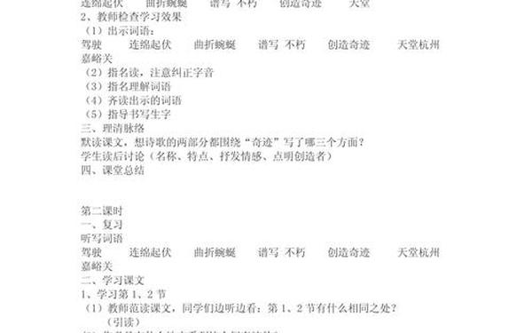 苏教版三年级语文下册教案(苏教版语文三年级下册课件)