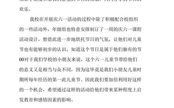 六一活动总结;六一儿童节活动主要内容 六一活动总结;六一儿童节活动主要内容
