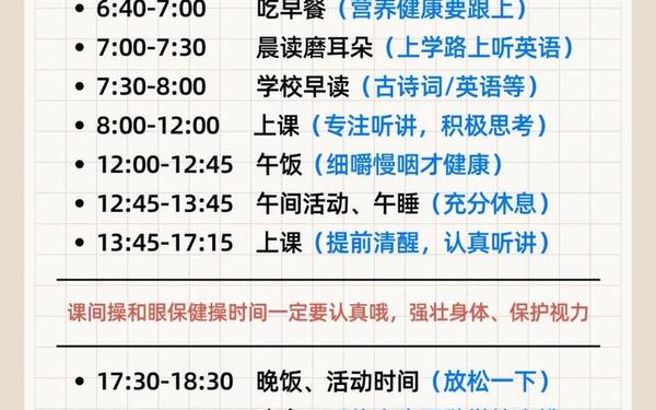 初中学霸每天一日计划表(初一学霸周末计划表) 初中学霸每天一日计划表(初一学霸周末计划表)