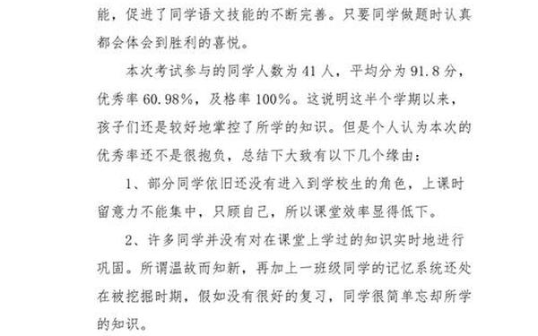 小学一年级语文试卷分析,小学语文试卷分析简短 小学一年级语文试卷分析,小学语文试卷分析简短