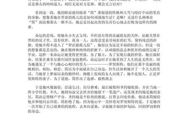 简爱读后感300字,《简爱》的感悟与启示300字