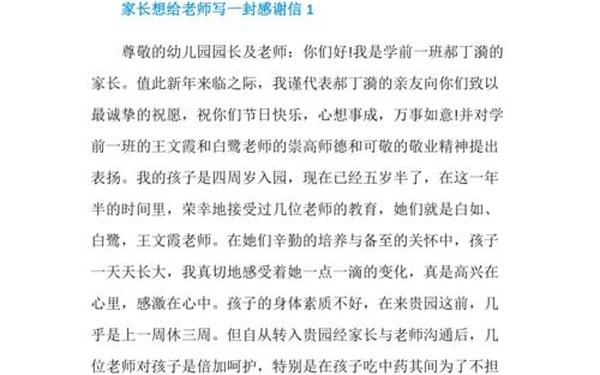 家长给老师的感谢信(家长感谢信50字左右)