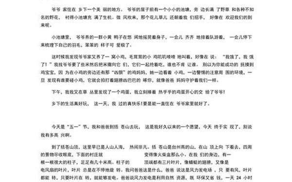 我的五一假期作文400字;五一的趣事作文四十六
