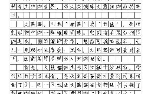 大熊猫作文300字三年级下册(大熊猫优秀作文100字)