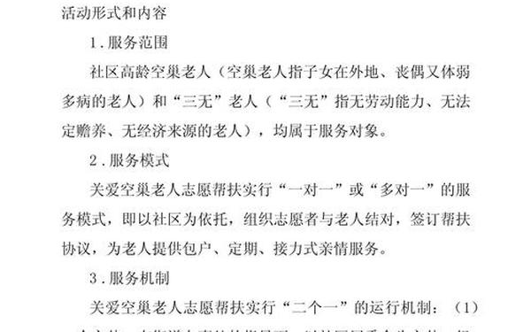 关爱空巢老人活动;关爱空巢老人的活动方案内容 关爱空巢老人活动;关爱空巢老人的活动方案内容