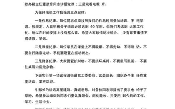党员大会主持词、党员会议主持词(共5篇)