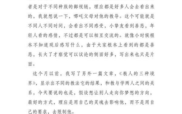 十篇600字优秀读后感 哪吒观后感八百字