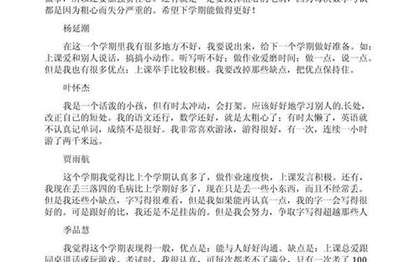学生自己的话怎么写、对自己说的话学生
