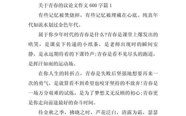 关于青春的议论文(青春成长议论文)