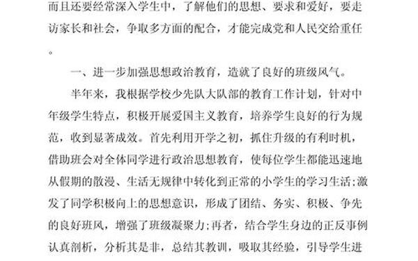 小学班主任工作总结四年级_班主任工作总结10篇