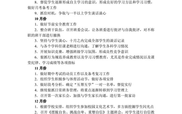 二年级班主任计划-二年级班主任计划工作计划文档