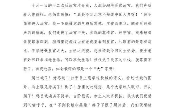 国庆节的作文600字左右、国庆节作文600字六年级