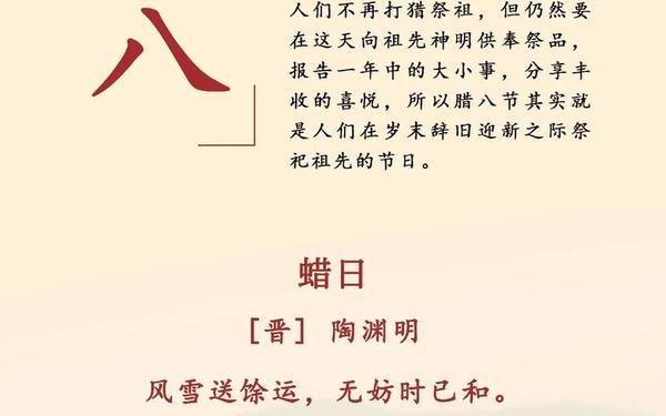 关于腊八节的古诗四句(腊八节最简单的诗4句)