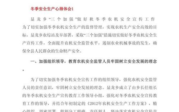 安全心得体会简短_安全心得体会怎么写