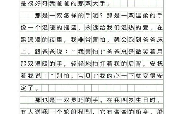 关于父亲的作文—亲情600字优秀作文有批注