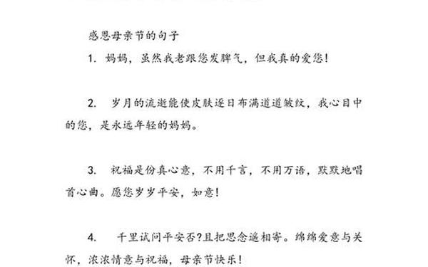 感谢母亲的话-祝福妈妈的话简短10字