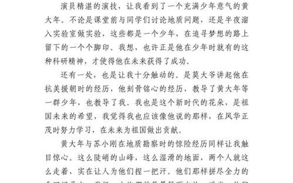 少年黄大年观后感500字_黄大年观后感400字心得体会
