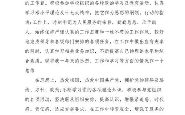 党员思想上工作上生活中,党员工作表现怎么写