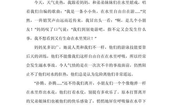 小学生安全作文、小学生禁止游泳