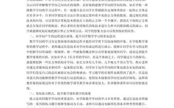 小学三年级数学教学论文—小学三年级数学论文怎么写