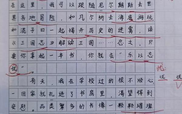 四年级上册第一单元作文-四年级下册第一单元作文400字