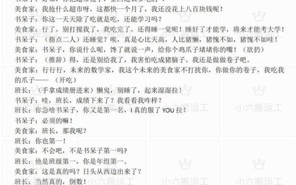小品剧本校园搞笑幽默_《课间十分钟》小品剧本