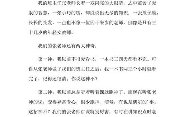 300字作文我的老师;我想看我的老师作文三百字