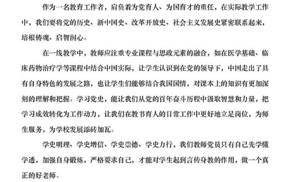 党史教育心得体会2021个人;2021年党史专题教育心得体会