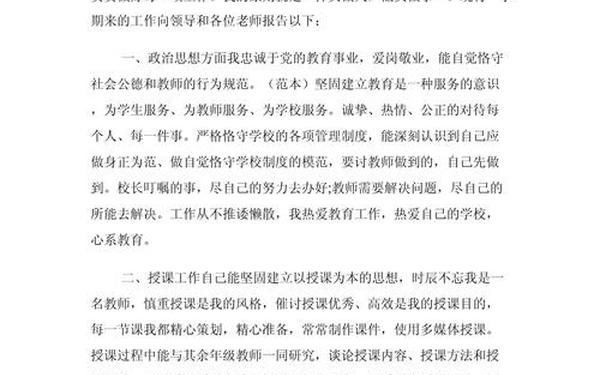 小学教导主任工作总结—小学教导主任个人述职报告
