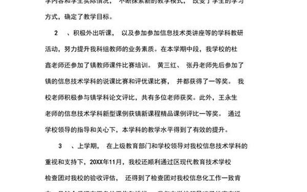 小学信息技术工作总结 六年级信息技术教学工作总结 小学信息技术工作总结 六年级信息技术教学工作总结
