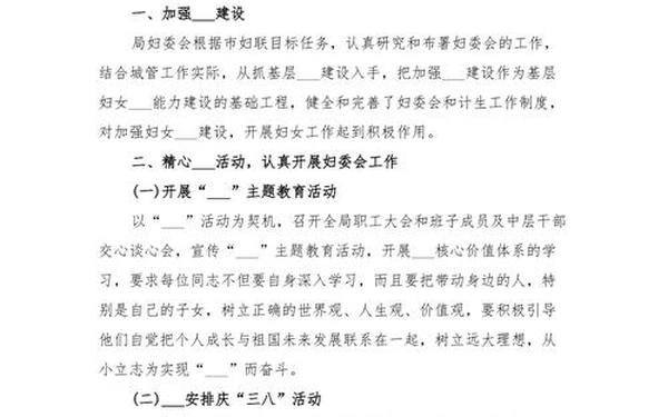 妇委会工作总结-妇联工作总结报告