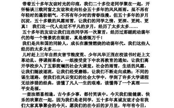 小学同学聚会;同学聚会50年感言 小学同学聚会;同学聚会50年感言